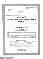 کاردانی به کارشناسی جزوات سوالات پرورش گاو گاومیش کاردانی به کارشناسی سراسری 1388